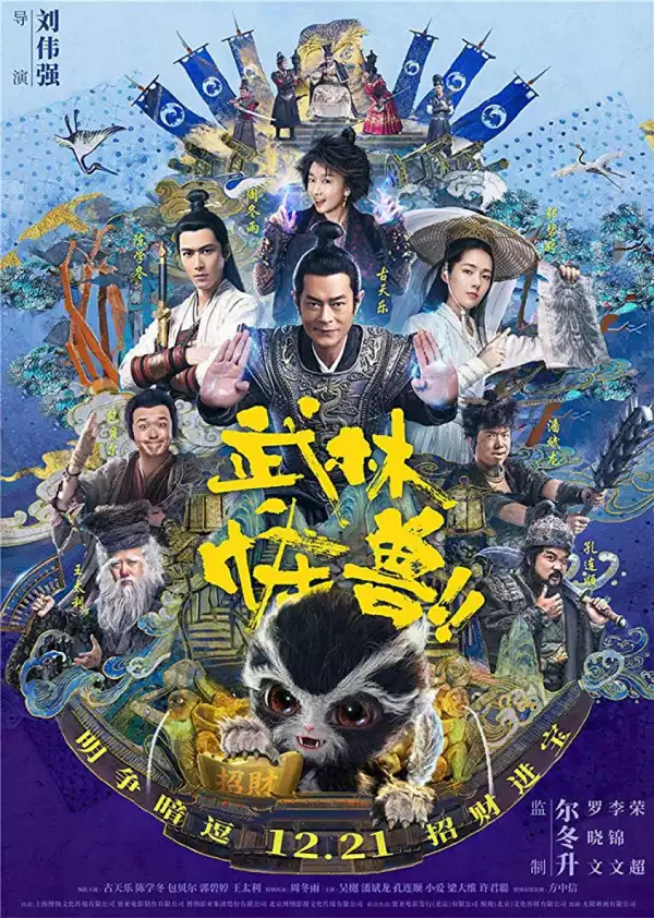 Kung Fu Monster (2018) [CHINESE]